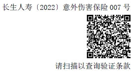 團(tuán)體綜合交通意外傷害保險(xiǎn)