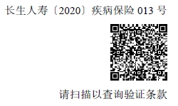 長生附加團(tuán)體重大疾病保險(F) 長生附加團(tuán)體重大疾病保險(F)