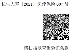 長生團(tuán)體彩虹橋國際醫(yī)療保險(B)