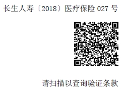 長生健康名人團體醫(yī)療保險 長生健康名人團體醫(yī)療保險
