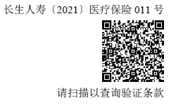 長生健康達人團體醫(yī)療保險 長生健康達人團體醫(yī)療保險